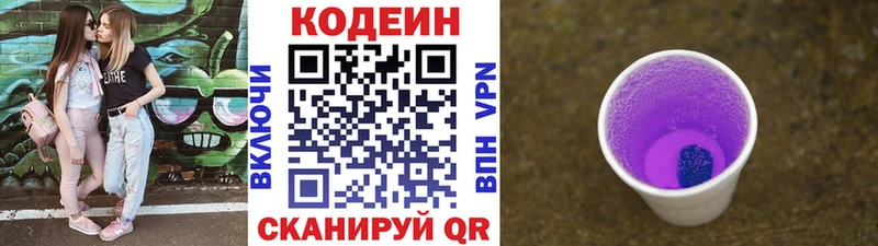 Codein Purple Drank  купить закладку  Буинск 